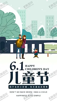 儿童节素材 【酷图网】儿童节素材,插画儿童,儿童节背景,六一素材,插画,插画素材,儿童卡通,祝六一儿童节,六一,快乐61,六一儿童节,七彩童年,儿童节庆典,儿童节舞台,欢快六一,放飞梦想,梦想起航,幼儿园,童年,六一字体,玩具海报,促销海报,小学海报,开学海报,文具海报,儿童节,学校海报