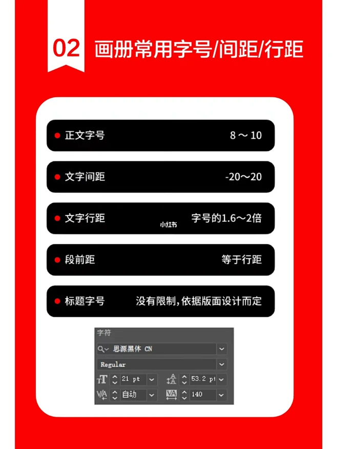 画册设计规范细则/干货分享