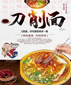 刀削面海报  - 源文件下载【酷图网】刀削面,面条,面馆,小面,刀切面,山西美食