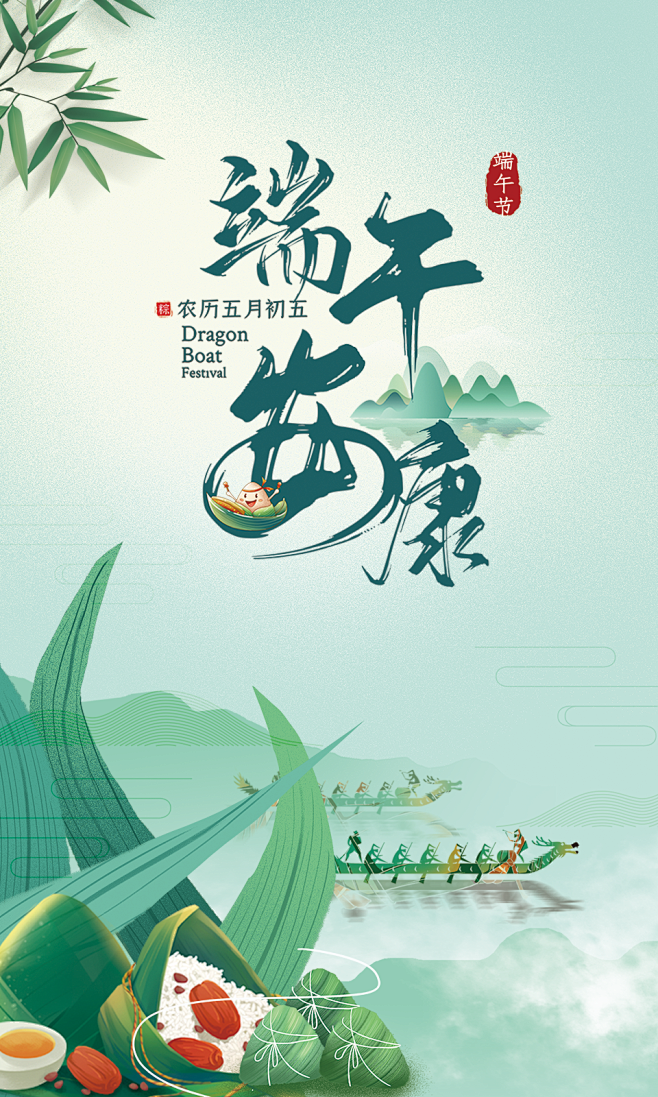 端午安康海报-花瓣网