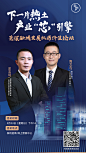 大湾区第三城置业价值论坛 活动宣传海报