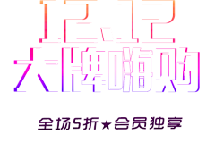 Myylife采集到双11  双12