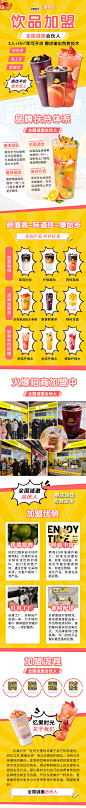 奶茶饮品加盟落地页
