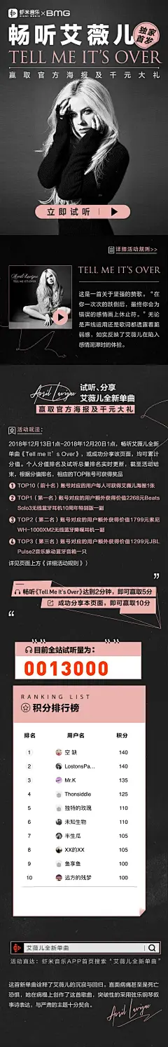 畅听艾薇儿新歌，赢取海报及千元好礼