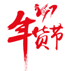 极野采集到字母数字特点