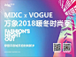 深圳万象城2018暖冬时尚季微信宣传海报/头图