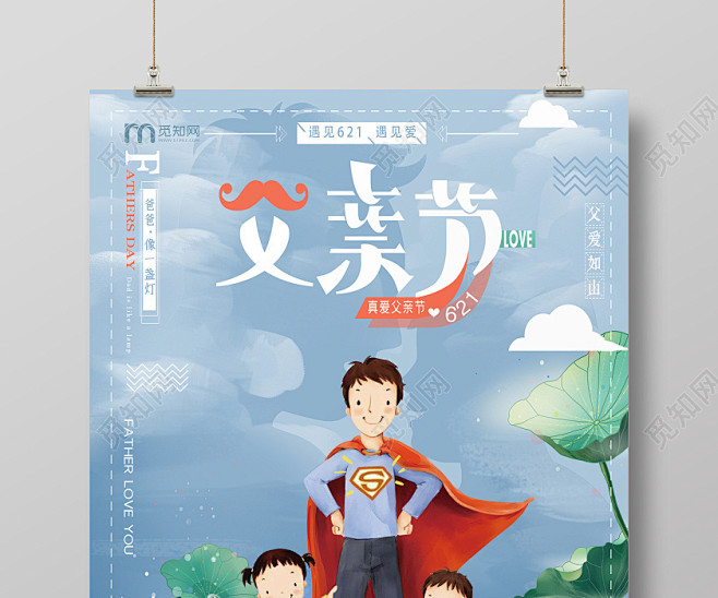 手绘卡通父亲节爸爸是超人遇见621遇见爱...