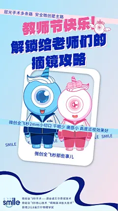 微创全飞秒那些事儿——教师节快乐！解锁给老师们的摘镜攻略 - 哔哩哔哩