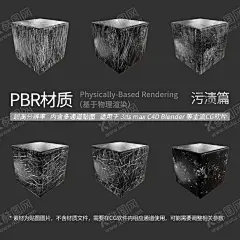 粉尘污渍贴图 灰尘污垢贴图 【酷图网】粉尘污渍贴图,灰尘污垢贴图,污垢做旧贴图,CG数字资产,写实外景贴图,PBR材质贴图,