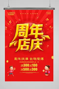 周年庆海报