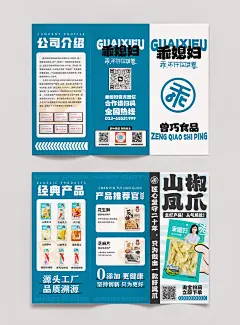 乖媳妇折页