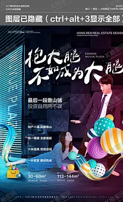 DM海报 【酷图网】抱,大,腿,地产,DM,海报,商业,中式,新中式,豪宅,洋房,别墅,写字楼,公寓,高端,大气,高档,模板,精致,创意,精品,品质,品牌,广告
