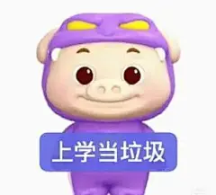 猪猪侠表情包