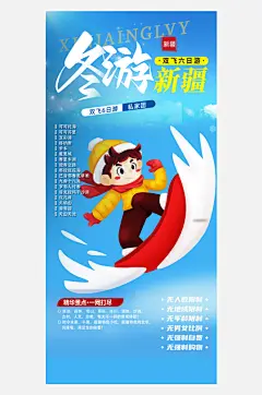 冬季冰雪节滑雪寒冷培训旅游海报-众图网