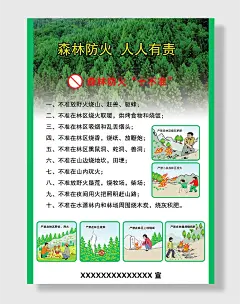 森林防火十不准海报