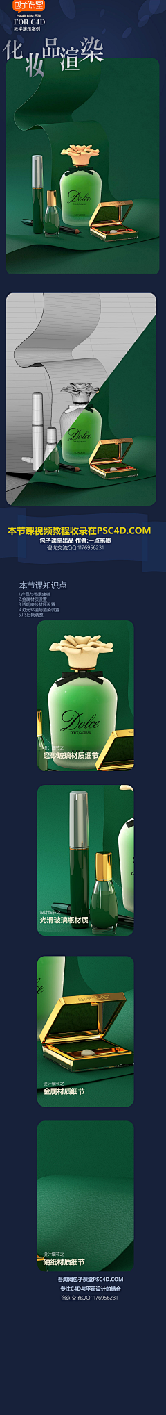 ⊱Ю会溺水的鱼⊰采集到化妆品海报