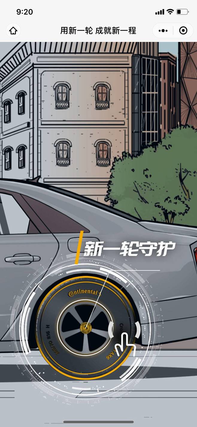 德国马牌：用新一轮 成就新一程 小程序 ...