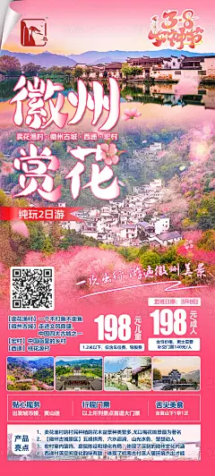 徽州旅游海报-源文件分享-ywjfx.cn