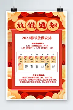 春节放假通知过年不打烊公告声明海报