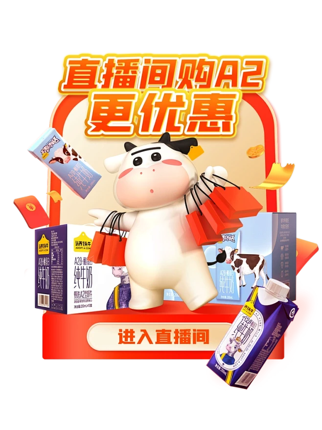 认养一头牛旗舰店