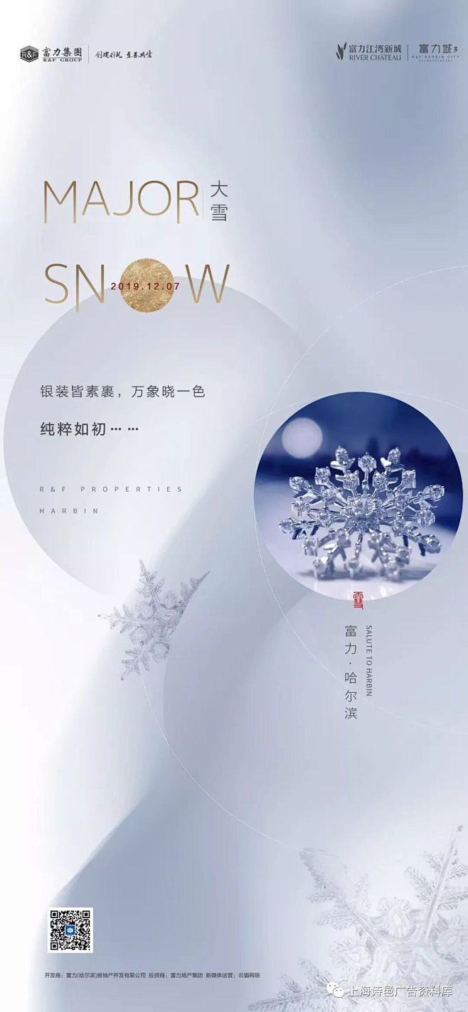 2019大雪