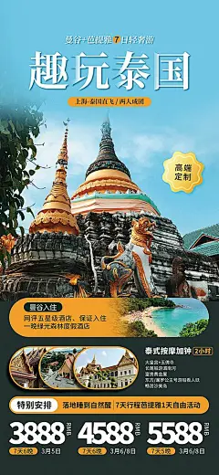【素材能量站】海报 旅游  泰国 曼谷 行程 景点 住宿 |1006719 