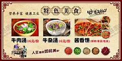 特色美食传统美食牛肉汤牛杂汤 【酷图网】美食海报,传统风味,中式背景,牛肉汤,牛杂汤,促销海报,宣传展板,特色风味,小吃海报,酱香饼,舌尖上的美食