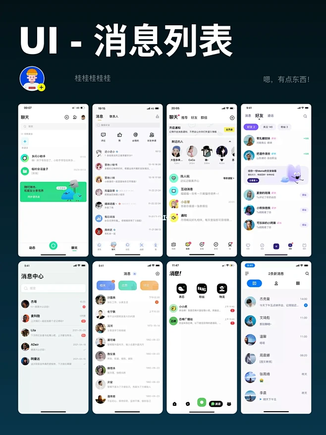 UI设计分享-消息列表页面-花瓣网