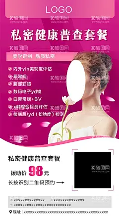 私密健康普查   - 源文件下载【酷图网】私密健康检查,医疗健康体检,设计宣传海报,海报展板设计,私密整形图,
