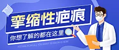 挛缩性疤痕