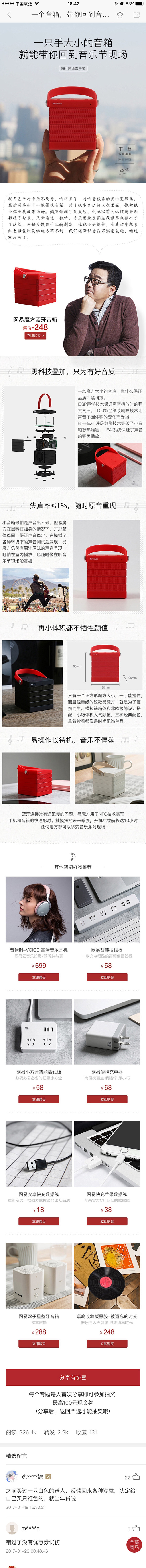 一个音箱，带你回到音乐节#网易严选无线端...