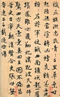 《朱子感兴诗》·赵孟頫·书法