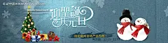 迎圣诞庆元旦淘宝海报PSD素材|促销活动宣传　网店装修素材|庆元旦|淘宝海报|淘宝装修|淘宝钻展|网店装修|淘宝网店装修|淘宝网店装修店招|网店装修素材|零食店网店装修