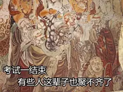 开扒！古代壁画里的贱萌表情包