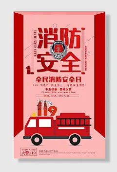 消防安全消防海报