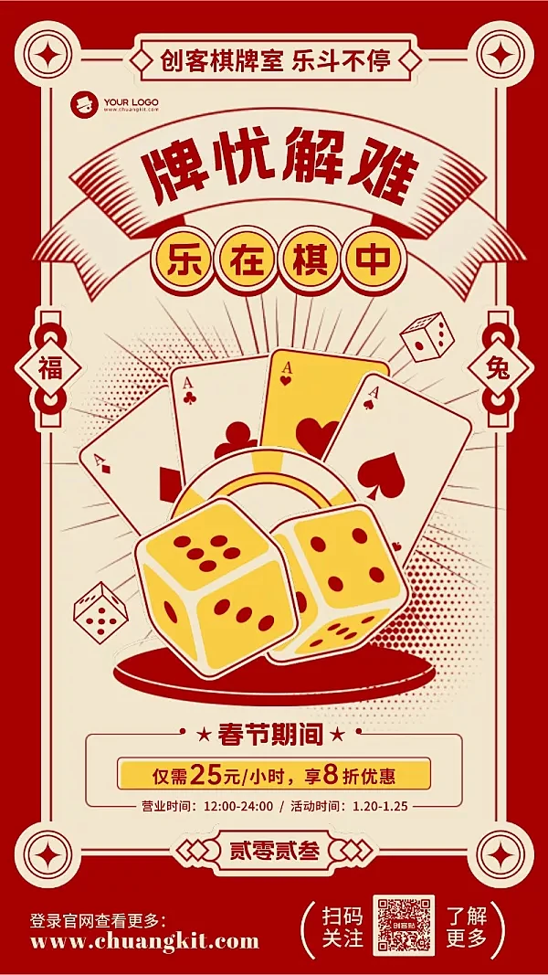 手绘风棋牌室春节促销宣传海报