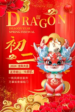 清新春节民俗节日宣传海报