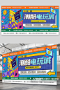 孟菲斯扁平风电子游戏厅电玩城展板素材