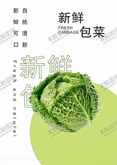 包菜海报 【酷图网】包菜海报,包菜,海报,素菜海报,素菜,蔬菜海报,清新海报,醒目海报,简洁明了海报,清爽海报
