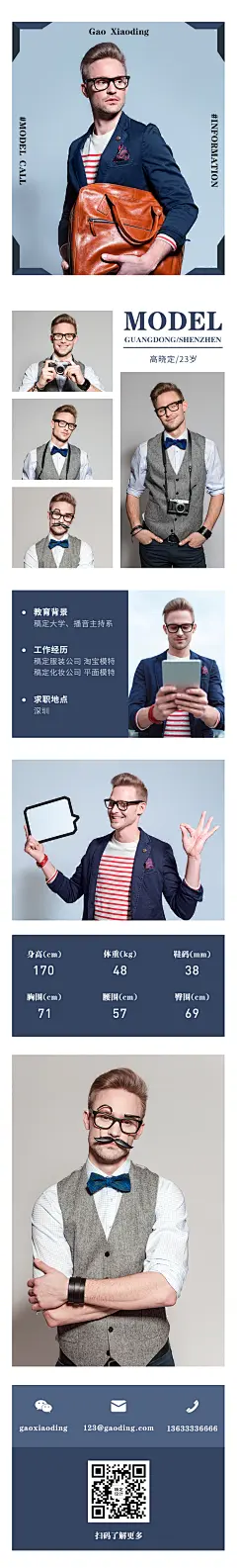 休闲英伦H5模卡