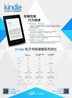 亚马逊电子书阅读器产品宣传海报设计ai素材