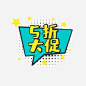 电商促销对话框标签5折大促gif动态图