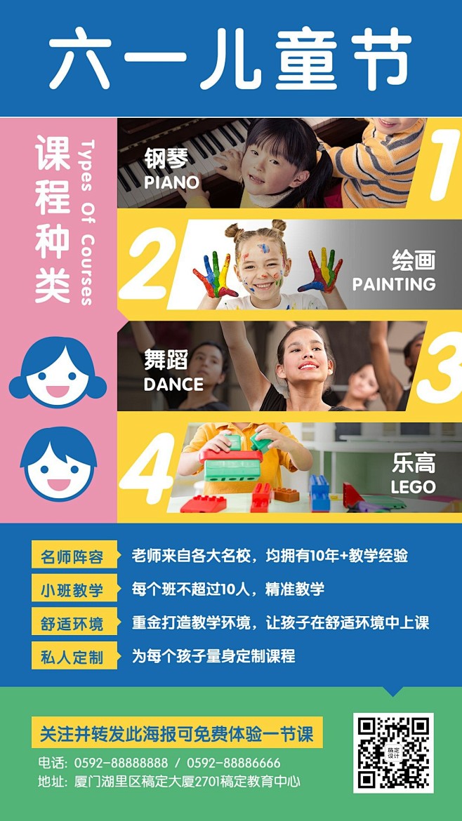 六一儿童节招生体验课手机海报