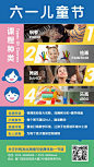 六一儿童节招生体验课手机海报