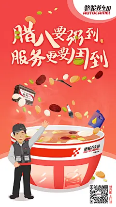 2018-腊八