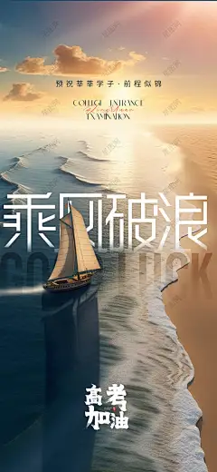 高考 中考 高考海报 高考加油 备战高考 高考培训 冲刺高考 高考海报 高考展板 高考背景 决战高考 高考冲刺 高考标语 高考加油 高考广告-星图网