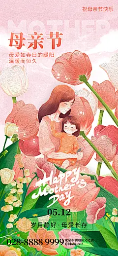 温馨创意母亲节海报