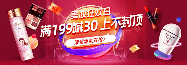 美妆狂欢日 满199减30 上不封顶