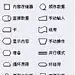 常用流程图符号和基本流程图