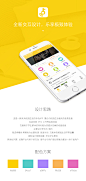手机APP首页设计